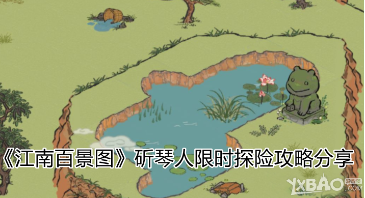 《江南百景图》斫琴人限时探险攻略分享