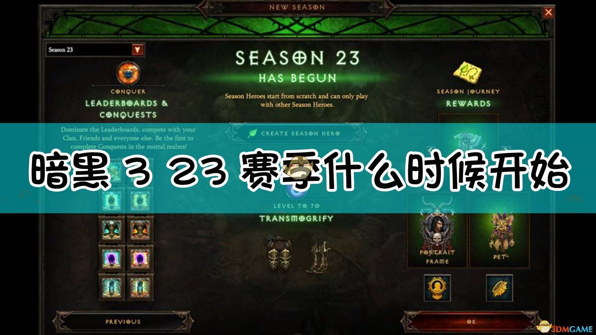 《暗黑破坏神3》23赛季开始时间介绍
