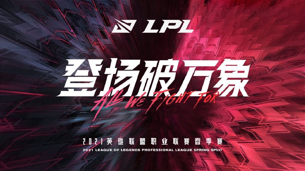《LOL》2021年LPL春季赛季后赛4月2日LNGvsSN比赛视频