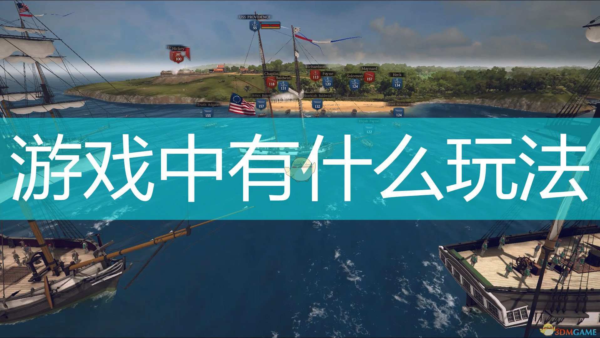 《终极提督：航海时代》游戏玩法介绍