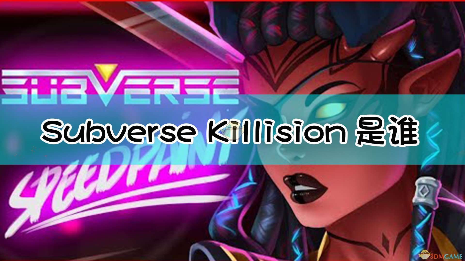 《Subverse》Killision角色背景设定介绍