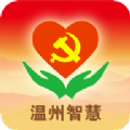 温州机关党建app
