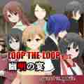 loop the loop 8幽明之宴游戏