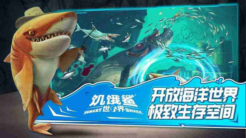 饥饿鲨世界3.3.1无限钻石中文内购最新修改版 v3.3.1截图