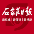 石家庄日报app