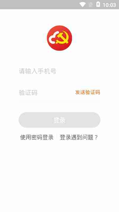 上海机关党建云app图2