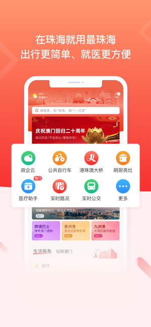 最珠海app官方手机版下载图片1
