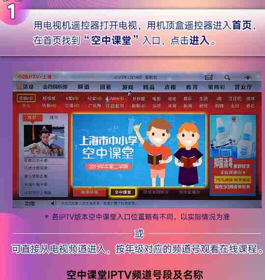 bestv百事通上海中小学空中课堂学生注册登录入口图片1