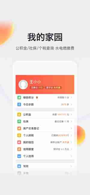 我的南京app图1