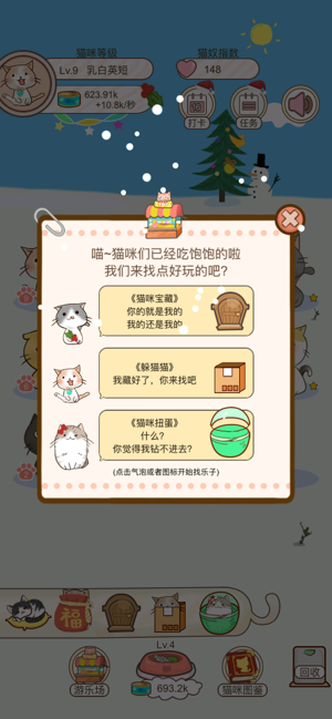 撸猫日记游戏最新安卓版图片1