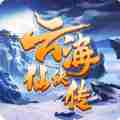 云海仙侠传官方游戏安卓版下载 v1.0