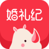 婚礼纪app 8.6.6 安卓版