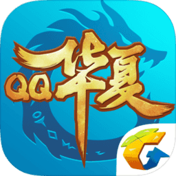 qq华夏手游公益服 v3.2.1 安卓bt版