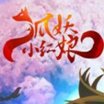 狐妖小红娘手游官方版v1.0.3.0最新版本