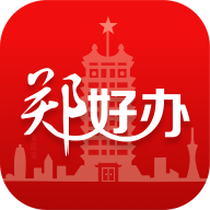 郑好办郑州政务服务appv1.0.0安卓版