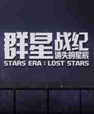 群星战纪遗失的星辰  v1.0 中文免安装版