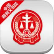 中国裁判文书网上查询入口